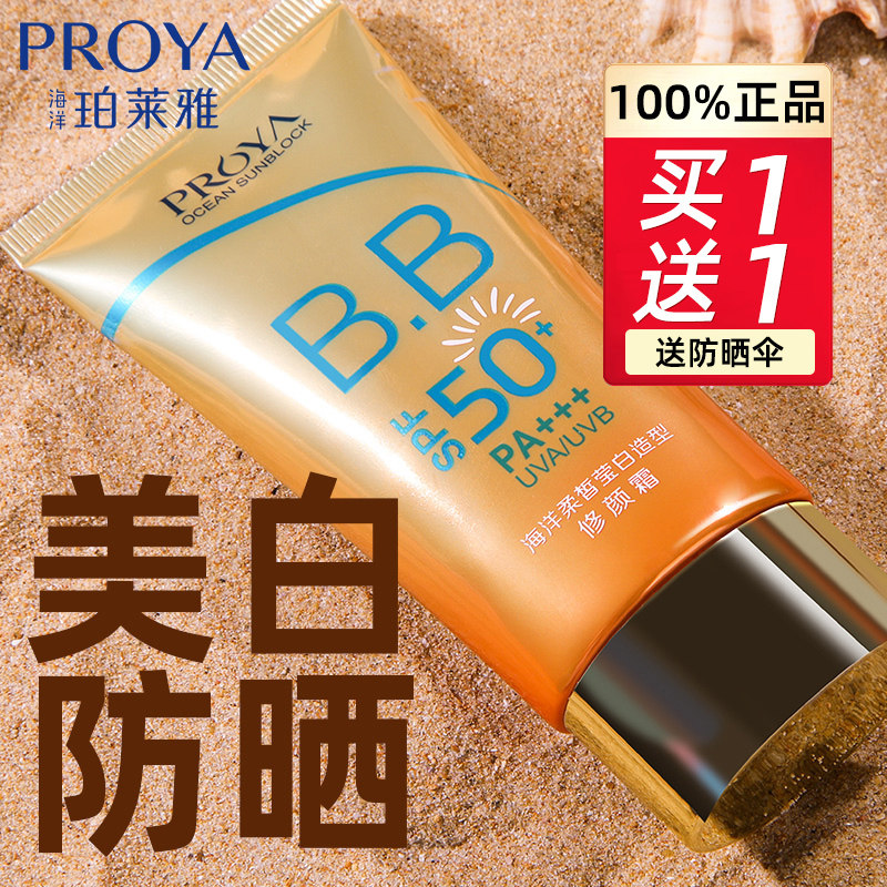 珀莱雅防晒霜女隔离遮瑕三合一bb霜 千姿媚化妆品防晒霜