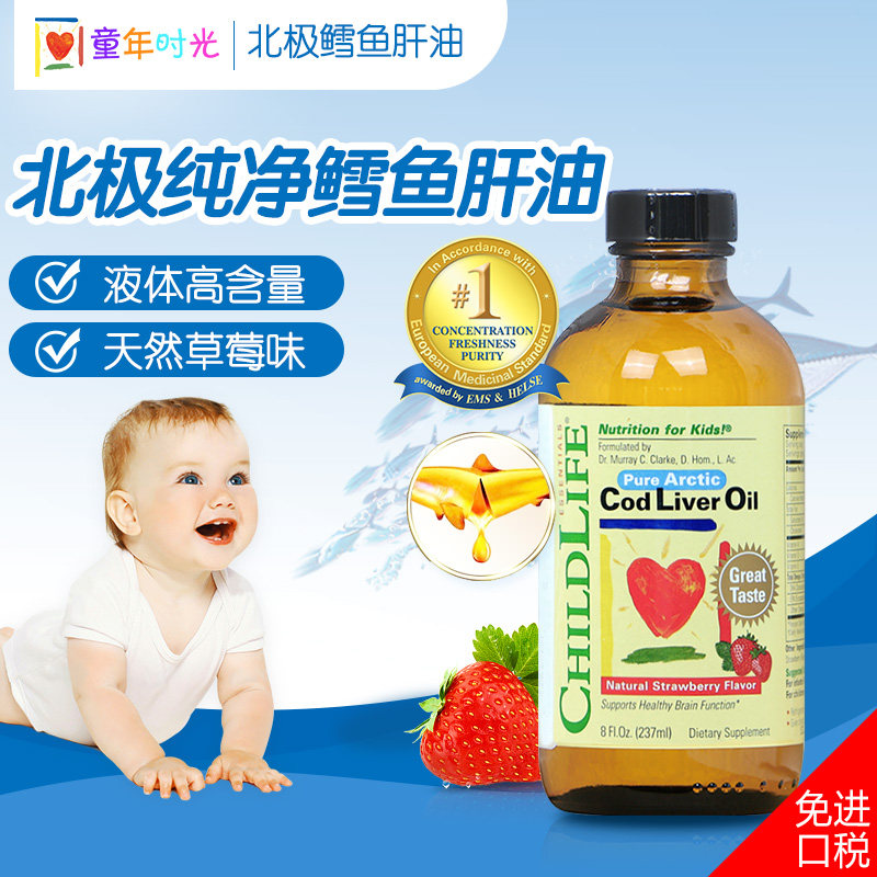 美国童年时光宝宝dha液体挪威鱼油 天竣购物海外DHA/核桃油