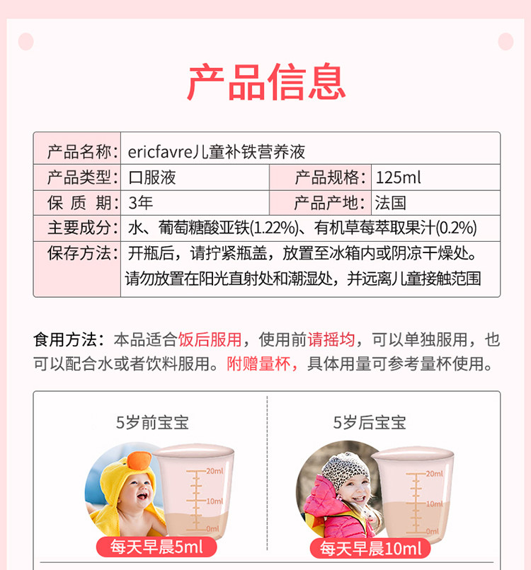 法国艾瑞可幼儿童宝宝补铁补铁剂 天竣购物海外钙铁锌