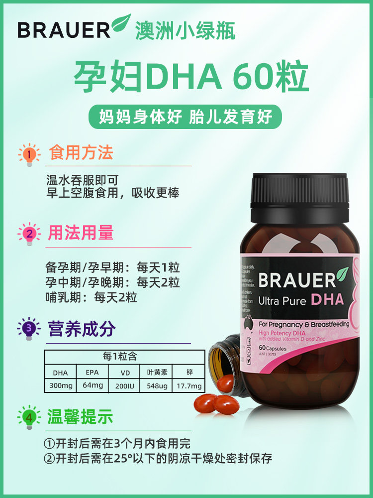 澳洲小绿瓶dha孕妇专用brauer鱼油 天竣购物海外孕产妇DHA
