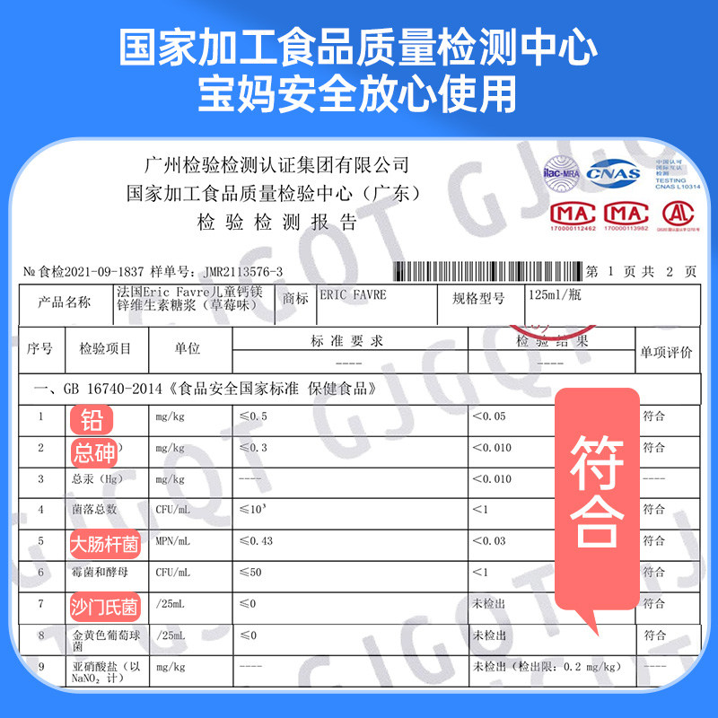艾瑞可液体钙婴儿钙铁补锌钙镁锌 天竣购物海外钙铁锌