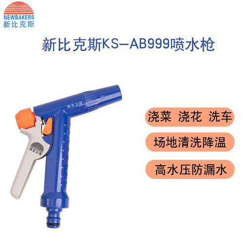 新比克斯豪华洗车水枪家用高压塑料汽车刷车水枪头浇花水管洗车器 - 图0