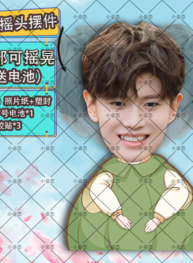 任嘉伦摇头摆件趣味摆件头部自动摇摆定制摆件电动摆件抖音diy