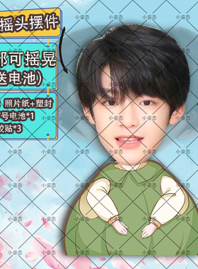 汪俊熙摇头摆件趣味摆件头部自动摇摆定制摆件电动摆件抖音diy