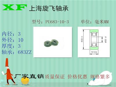 693 683Z包胶轴承聚氨酯静音滚轮微型PU抽屉包胶轮印刷机滚动滑轮-图1