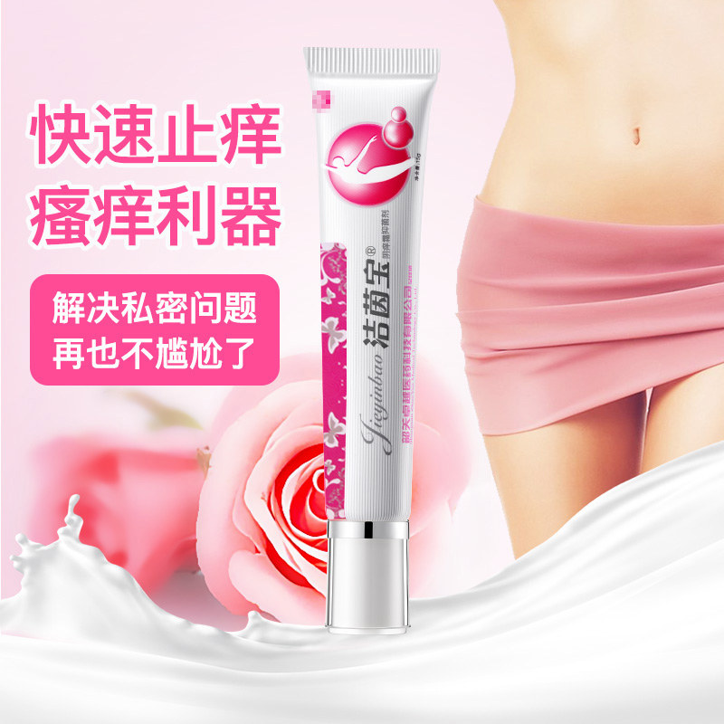 阴痒膏私痒霜外阴男女私处止痒膏 优特家居皮肤消毒护理（消）