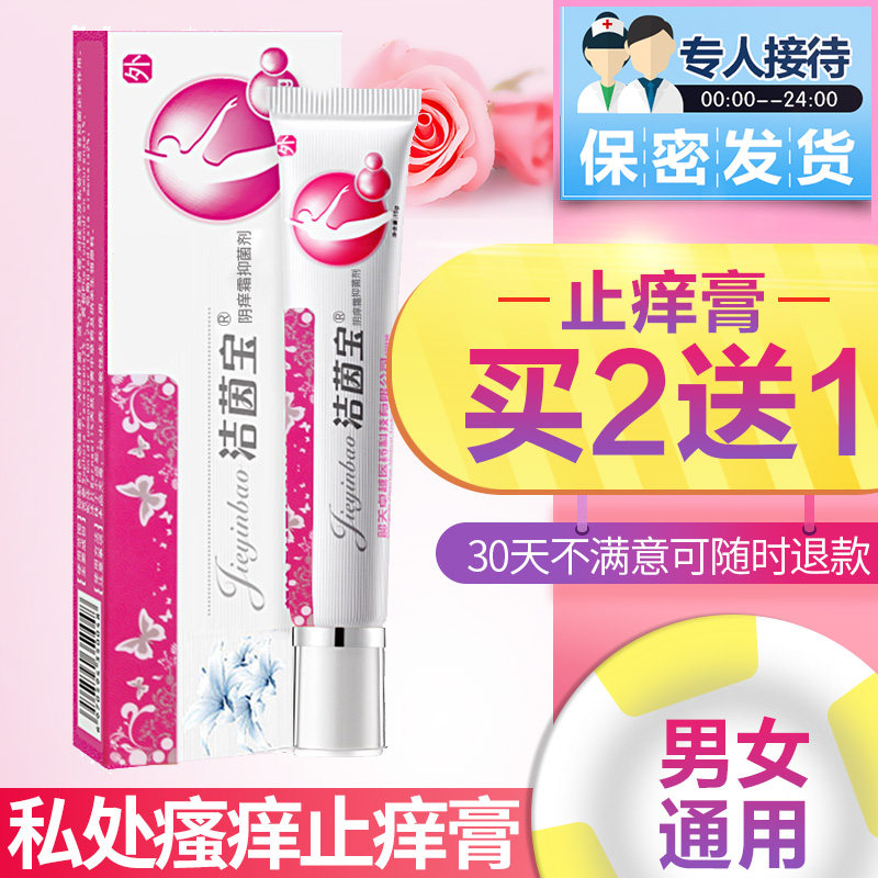 阴痒膏私痒霜外阴男女私处止痒膏 优特家居皮肤消毒护理（消）