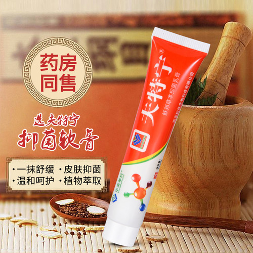 【正品买2送1】中美华科夫特宁乳膏 肤特宁瘙痒草本抑菌软膏 - 图0