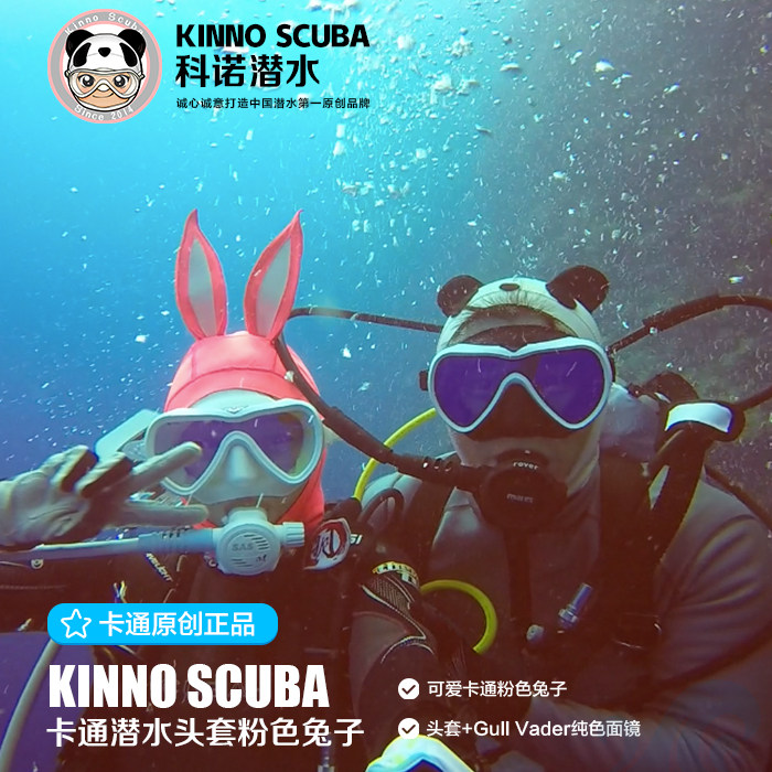 Kinno Scuba 原创正品可爱卡通潜水头套 桃红兔子 3MM舒适 - 图0