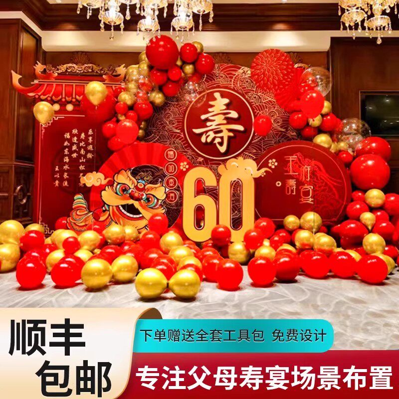 寿宴生日装饰场景布置kt展板父母60六十岁爷爷奶奶80岁大寿背景墙