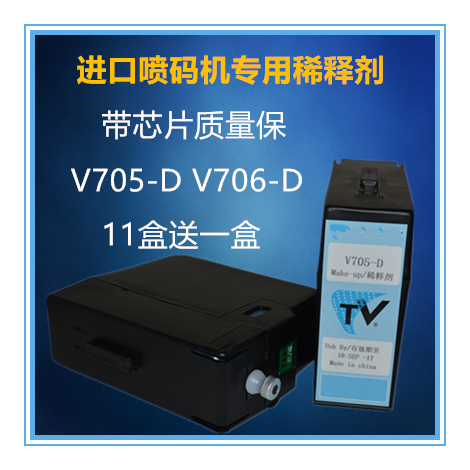 喷码机1210维立630喷码W817-D V706-D稀释剂替代溶剂耗材带芯片 - 图0