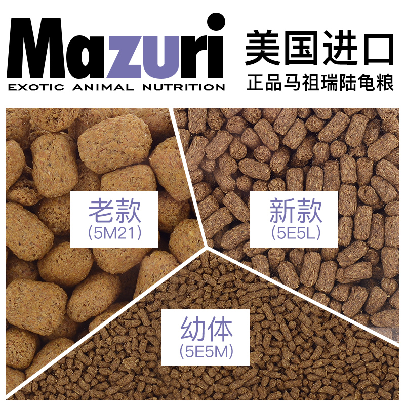 马祖瑞Mazuri陆龟粮老款幼龟大韩兄弟龟水果新款爬虫饲料草粉M粮-图0