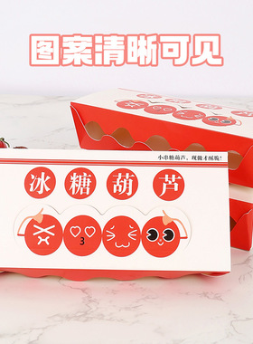 冰糖葫芦奶皮子糖葫芦打包盒