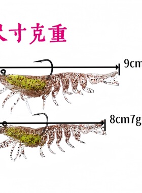 TPE软饵虾型包铅假虾8cm9