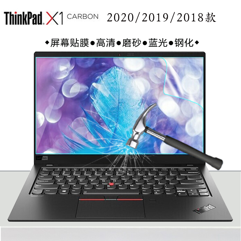 14英寸ThinkPad X1 Carbon i5i7笔记本电脑屏保X1C 2020 2019 2018款高清磨砂护眼蓝光屏幕保护膜钢化屏贴膜 - 图0