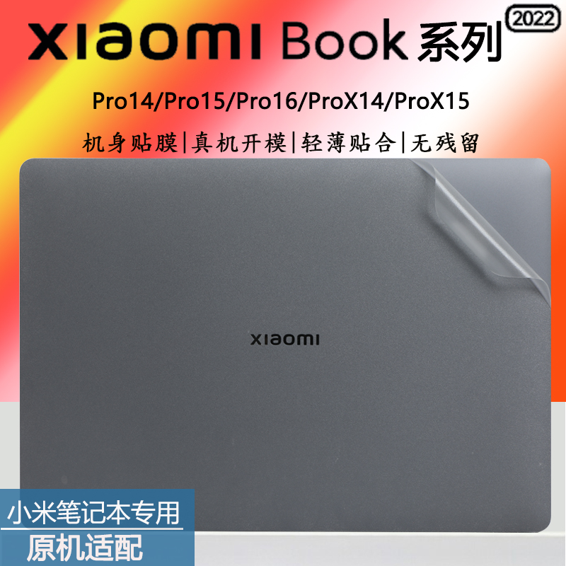 适用小米Xiaomi Book Pro 14/Pro16 2022笔记本外壳保护膜Pro14/15透明磨砂贴纸ProX14/X15全套电脑防尘垫罩 - 图0