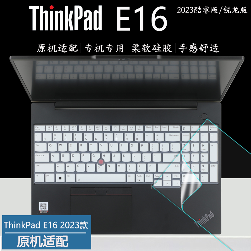 联想ThinkPad E16 2023款键盘保护膜13代酷睿i5i7电脑防尘垫16英寸锐龙版商务本按键贴防水套罩高清屏幕贴膜-图0