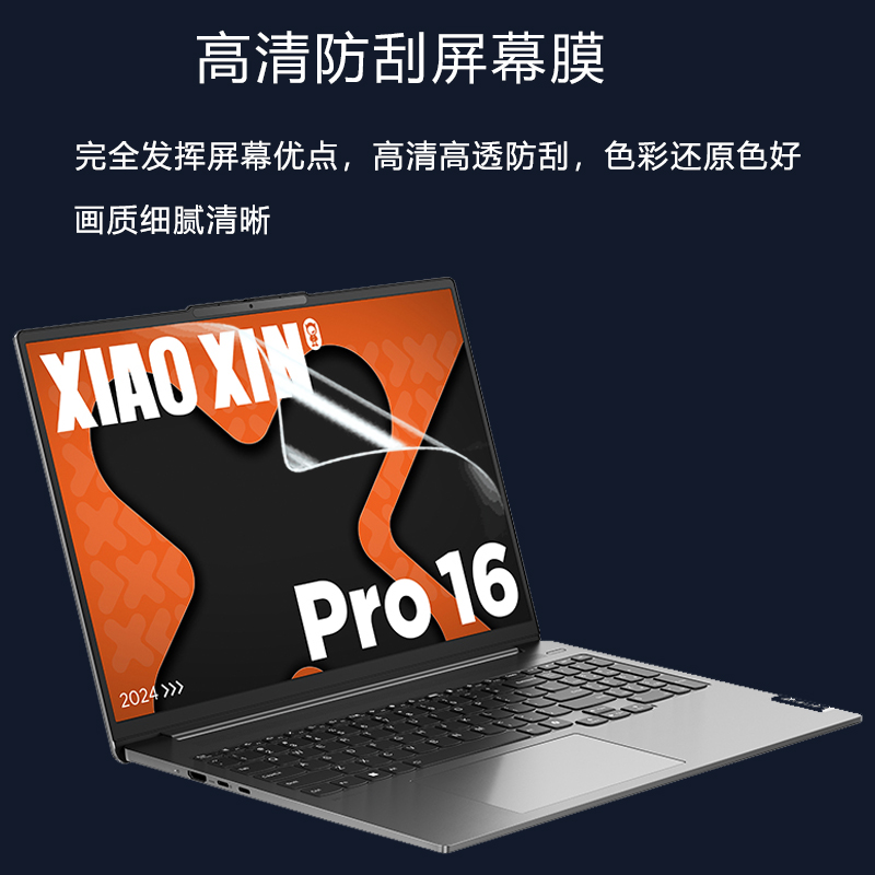 适用2025联想小新Pro16 GT笔记本屏保AI元启本16Pro蓝光钢化防爆膜IAH10酷睿/锐龙版IMH9/IHP9高清屏幕保护膜 - 图1