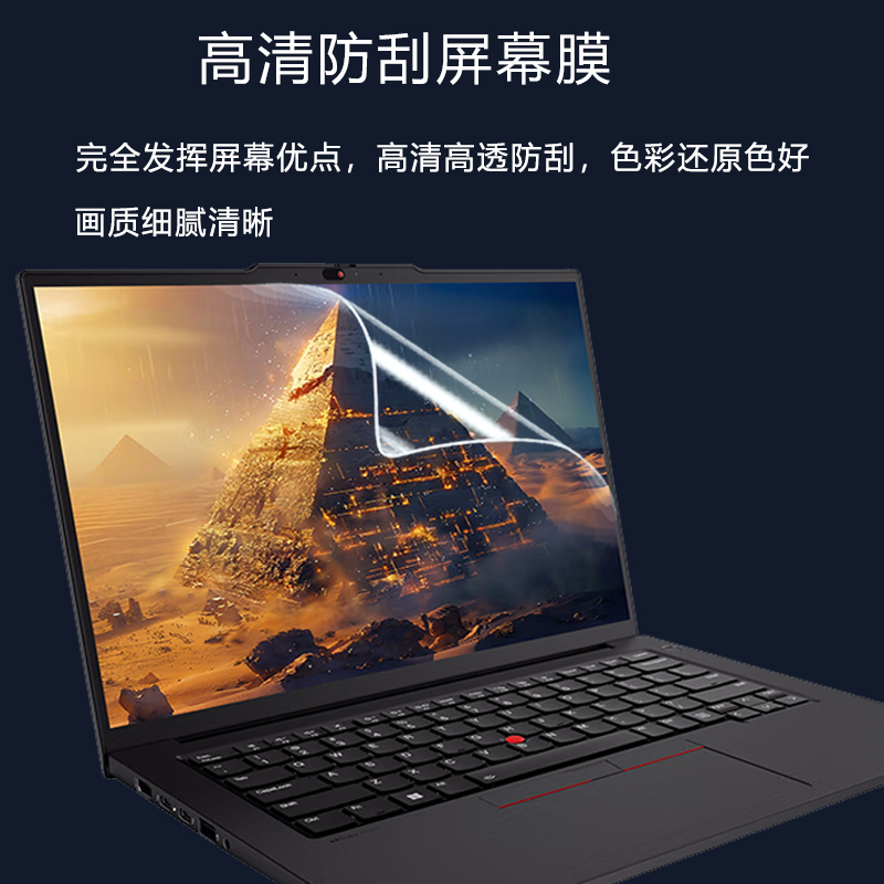 适用2024联想Thinkpad T系列笔记本T14p T14s电脑屏保14.5英寸抗蓝光钢化防爆膜23/22款T14高清屏幕保护贴膜 - 图1