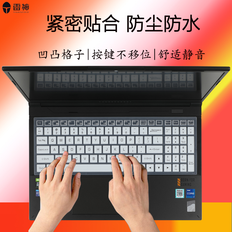 雷神911MT黑武士2023款键盘保护膜13代12代11代酷睿i9i7i5笔记本防尘垫按键贴15.6英寸电脑防水套罩屏幕贴膜 - 图1