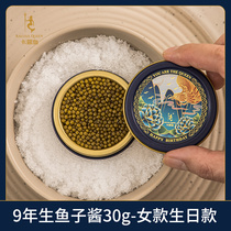 Karuga 9 years raw sturgeon caviar 30g ready-to-eat birthday laity jars womens black fish seed sauce sushi ingredients