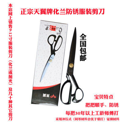 包邮剪刀9-12英寸裁缝剪刀天翼正品锰钢锻打手工剪缝纫裁布服装剪 - 图0