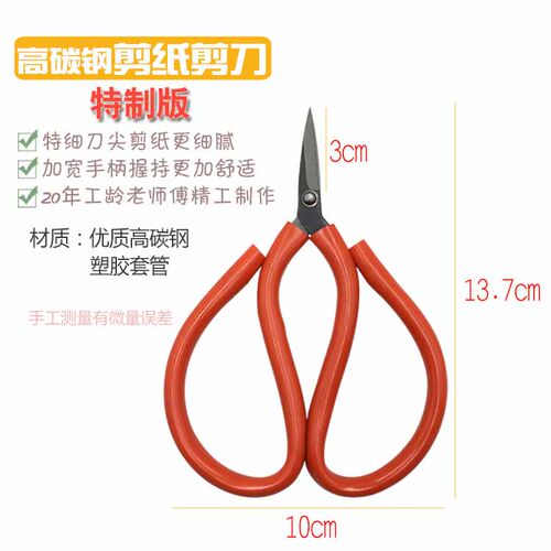 剪纸窗花专用尖头  指甲家用儿童成人  手工剪刀全场满14元包邮 - 图0
