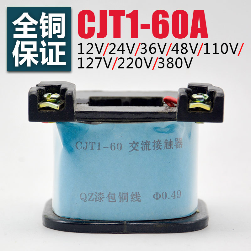 交流接触器线圈CJT1-10A20A40A60A品牌通用CDC10220V380V全铜线圈-图2