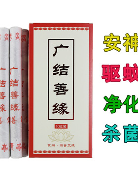 底座铁盘子驱蚊室内净化空气艾条