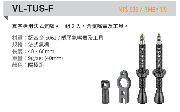 富律业FOURIERS山地车公路车真空胎气嘴美法嘴40/60mm 延长气门芯 - 图0