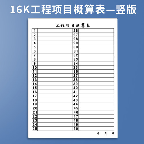 至尚工程项目概算表16k8K横竖本施工安全日志进程费用明细记录表 - 图3