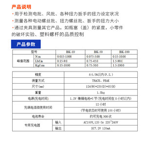 扭力测试BK-5/10/50/100扭力测试仪BK-5/10/50/100C包邮白光BAKON