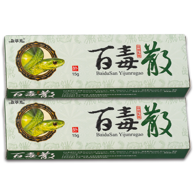 【天猫正品】益草芙百毒散抑菌乳膏 15g/盒-图1