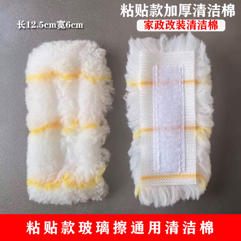 Glass cleaning artifact thickened modified replacement cleaning cotton Yibanglai Jiejie buckle replacement cotton piece universal replacement cloth