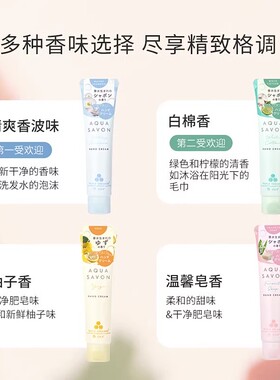 AQUASAVON护手霜补水保湿不油腻