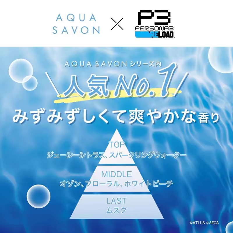 【女神异闻录3】AQUA SAVON香水联名款结城理主人公持久留香80ml - 图1