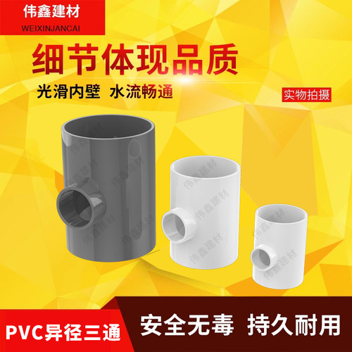 PVC异径三通变径大小三通110 160 200 250 315 400给水管配件接头 - 图1