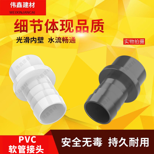 pvc水箱配件宝塔接头软管水管接头 变径直通鱼缸上下水管20 25 32 - 图1