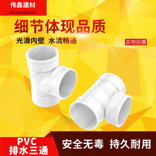 PVC三通 排水管顺水 下水管50 75 110 160 200 250 315 400 180 - 图0