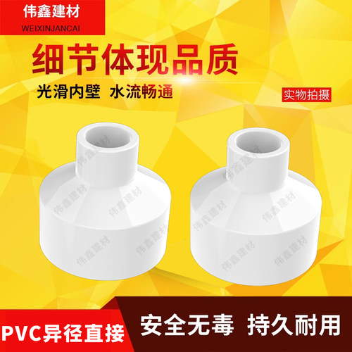 PVC大小头异变径接头直接直通给水管20 25 32 4分 6分 1寸灰白色 - 图2