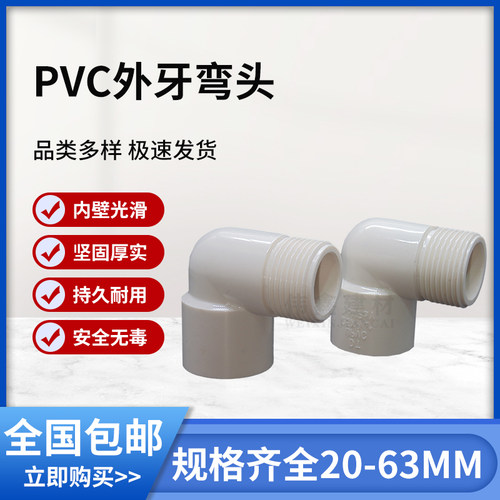 PVC外牙弯头90度塑料水管鱼缸水族配件4分20 25 32外螺纹外丝接头 - 图2