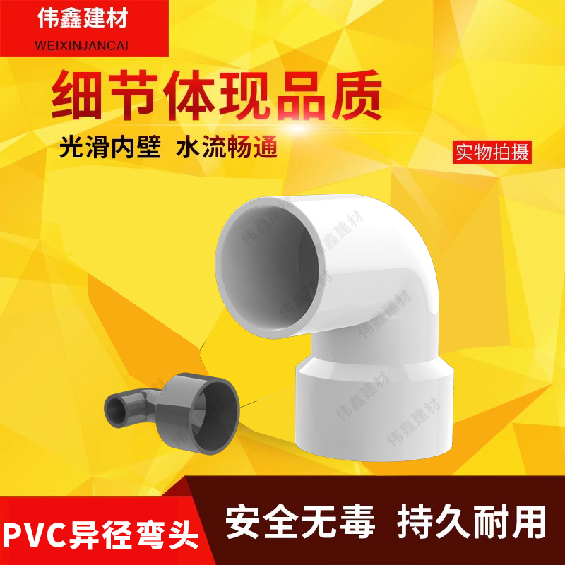 PVC给水管异径弯头 50*40 50*32 50*25 50*20 63x50 大小弯头接头 - 图0
