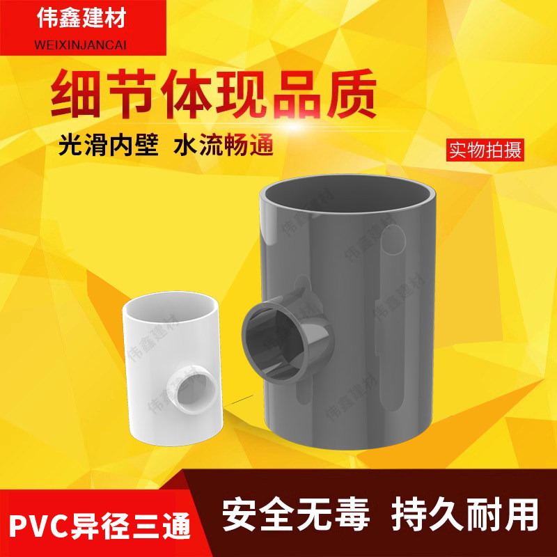 PVC管变径三通接头管件40 50 63 1.2寸 2寸 1.5大小三通异径三通,淘宝优惠券,粉丝福利购,淘宝优惠卷