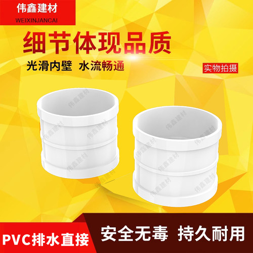 PVC直接管箍 排水管 直通接头50 75 110 160 200 250 315 400 180 - 图1