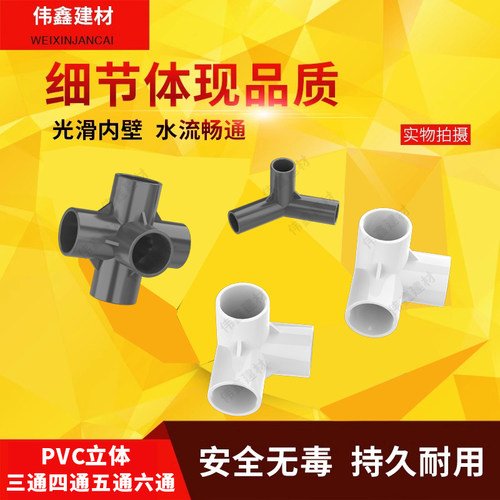 PVC管立体三通 四通 五通 DIY直角架子塑料4分加厚20 25 32 40 50 - 图1