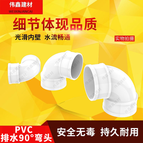 PVC弯头排水管90度直角弯下水50 75 110 160 200 250 315 400 180 - 图0