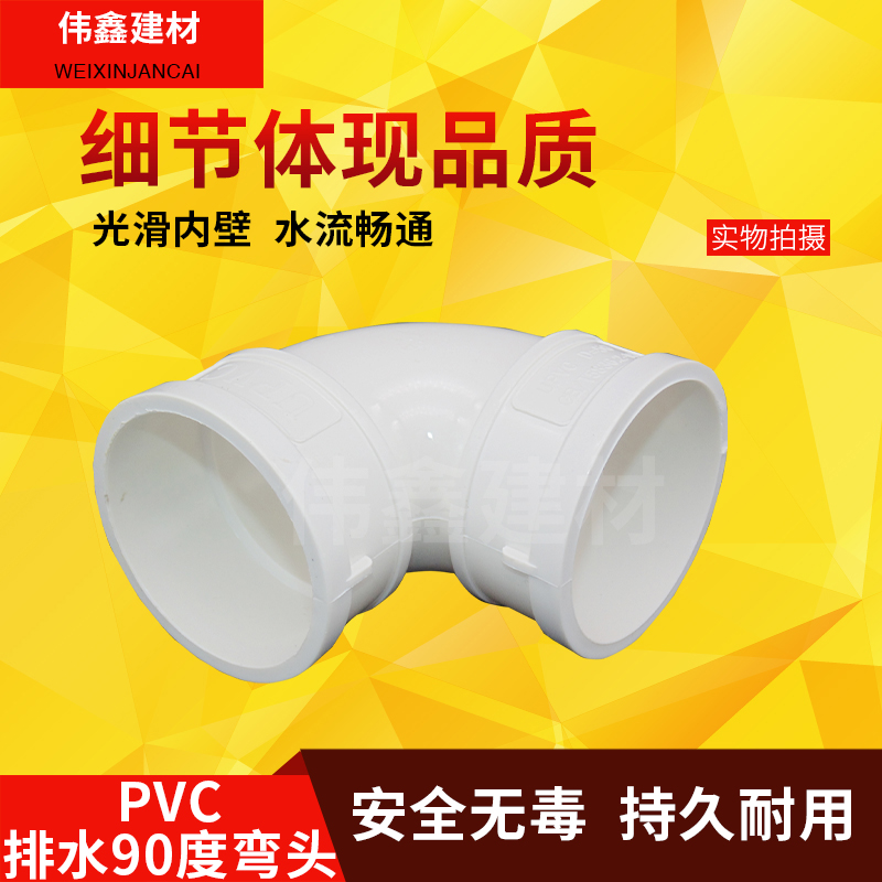 PVC弯头排水管90度直角弯下水50 75 110 160 200 250 315 400 180 - 图1