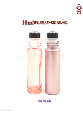 精油滚珠瓶10ml走珠分装香水空瓶