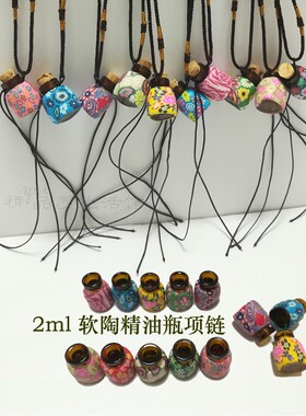软陶项链精油扩香香薰玻璃瓶吊坠