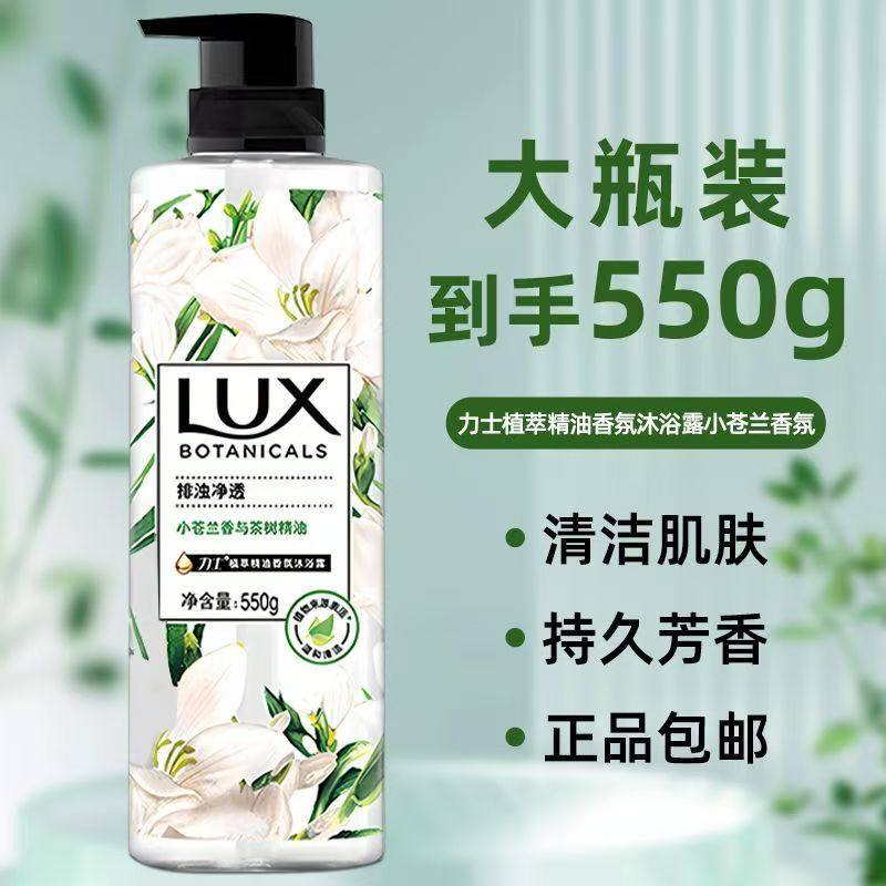力士植萃精油香氛沐浴露小苍兰香与茶树精油550g持久留香排浊净透,淘宝优惠券,粉丝福利购,淘宝优惠卷